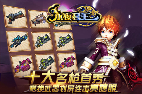 永夜君王电脑版下载|永夜君王手游1.0.57 官网