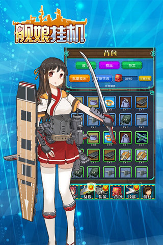 舰娘挂机手游电脑版下载|舰娘挂机手游破解版