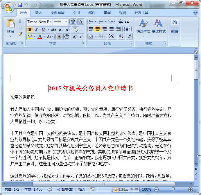 政府机关入党申请书|机关入党申请书范文(5份