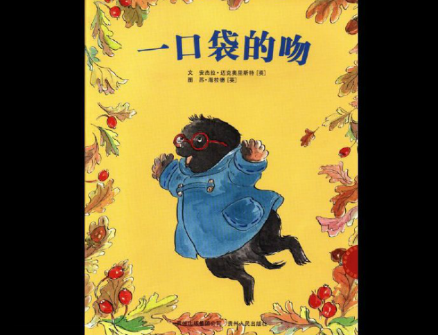 绘本故事ppt下载|一口袋的吻绘本ppt最新整理版