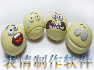 表情制作器_表情制作软件_东坡下载