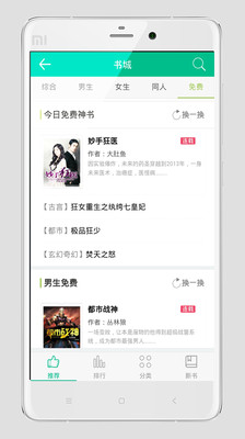 全本免费小说下载|全本免费小说app3.0 安卓免