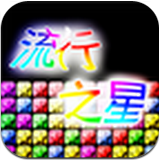 流行之星免费版下载|流行之星3.76安卓免费版