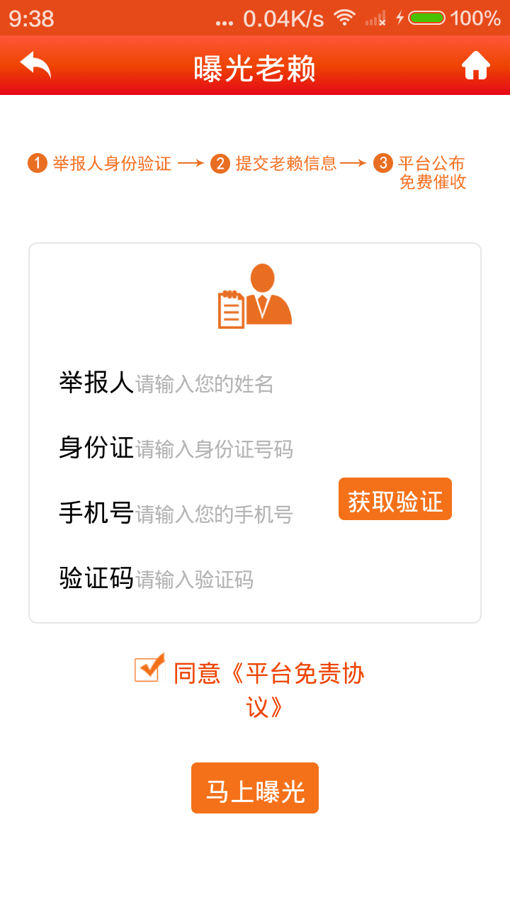 老赖查询app|老赖查询1.1.6.5 安卓最新版