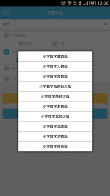 家校管家老师端下载|家校管家老师端1.6 官网最