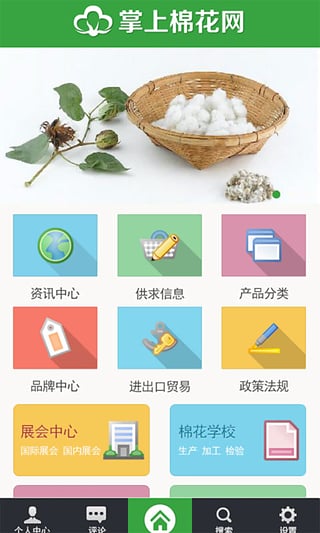 掌上棉花网app|掌上棉花网1.0 安卓版-生活