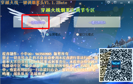 cf一键调烟雾头2015|穿越火线一键调烟雾头1.1