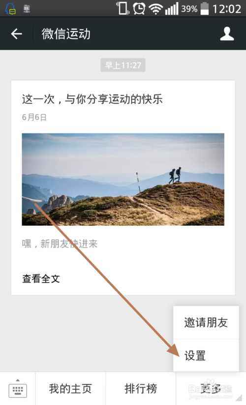 微信运动安卓下载|微信运动app(无限刷步数)6