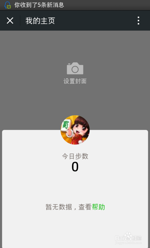 微信运动安卓下载|微信运动app(无限刷步数)6