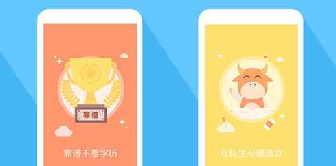 大学生贷款app|专科贷(大学生贷款app)1.0 安卓