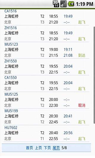 查飞机晚点的软件|飞机晚点查询软件1.0 安卓版