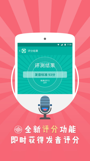 普通话水平测试软件免费下载|普通话水平测试