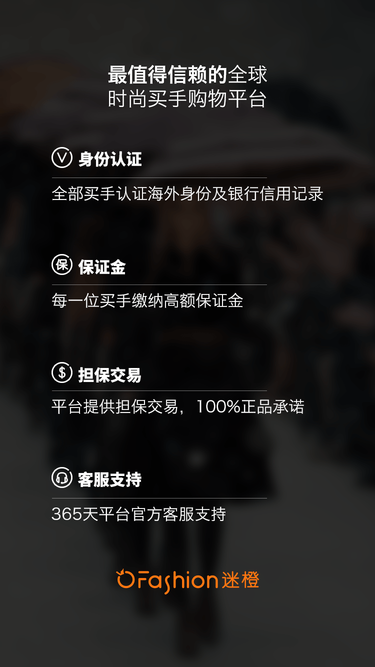 迷橙手机版|迷橙(奢侈品代购app)2.0.1 安卓版-