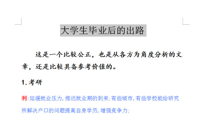 大学生毕业后的出路|大学生毕业后的出路doc格