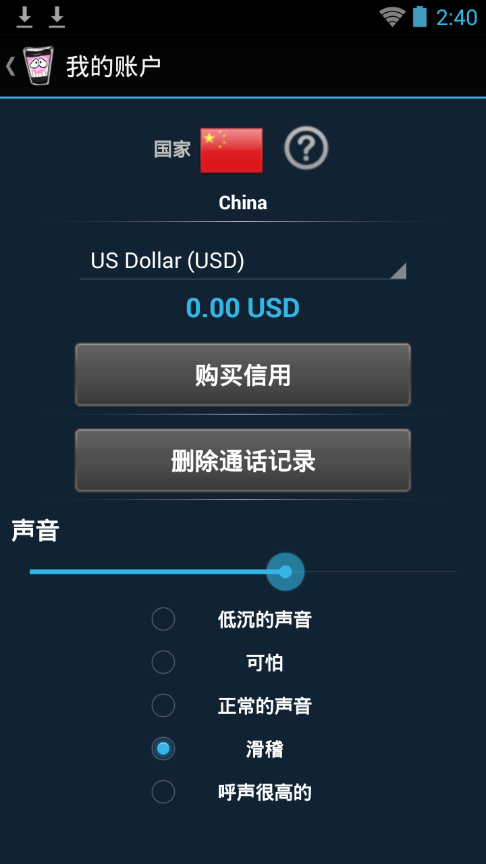 网络变声电话|Weird Voice(打电话变声软件)80