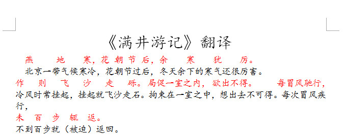 满井游记翻译|满井游记原文及翻译doc格式