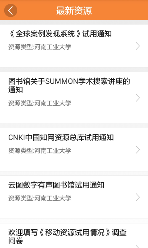 河南工业大学移动图书馆app|河南工业大学图书