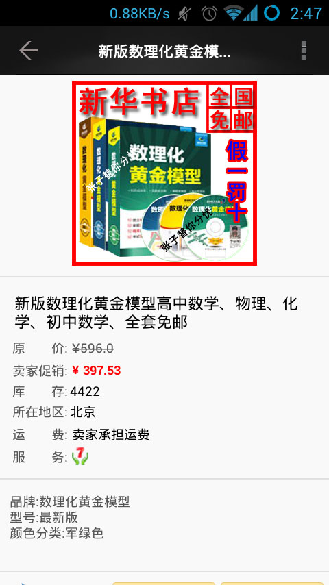 新华书店网上书店app|新华书店网上商城1.0 安