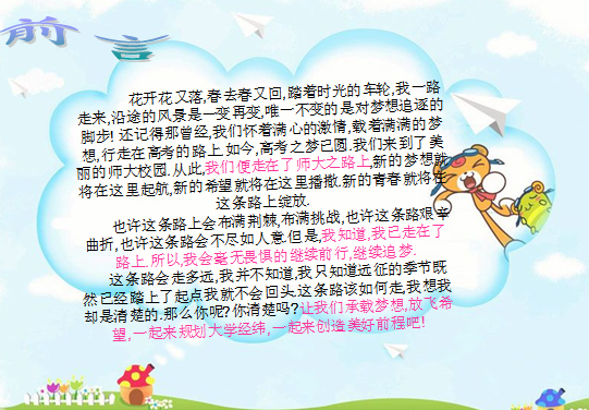 大学生涯规划ppt|大学生四年规划ppt精品免费版