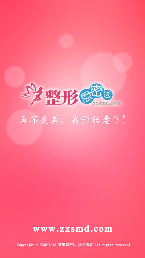 整形整容app下载|整形整容1.4.2安卓最新版