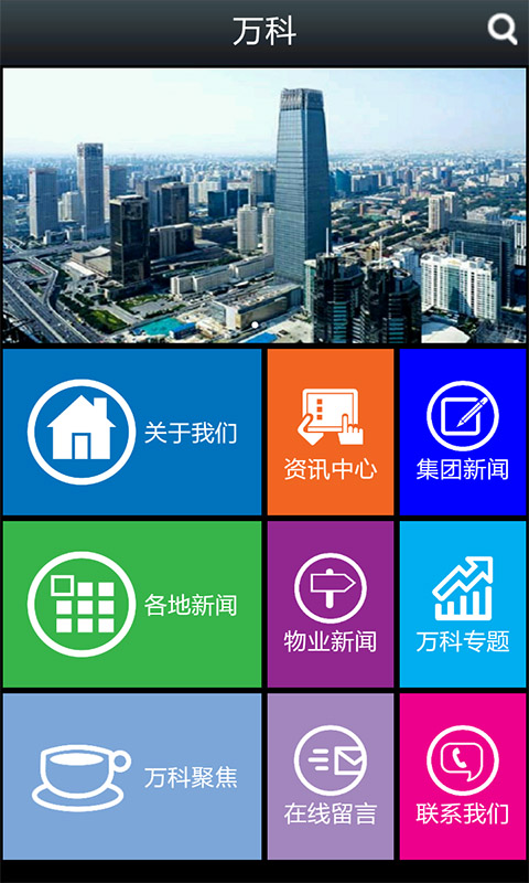 万科物业app下载|万科物业app1.1 官方版-生活