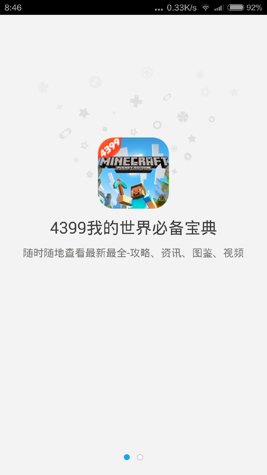 我的世界必备宝典下载|4399我的世界必备宝典