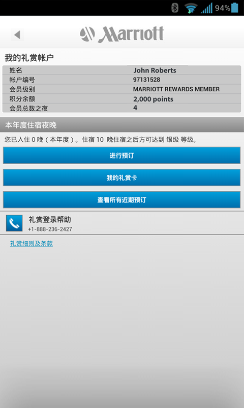 万豪酒店手机客户端|万豪酒店app3.3.0 官网最