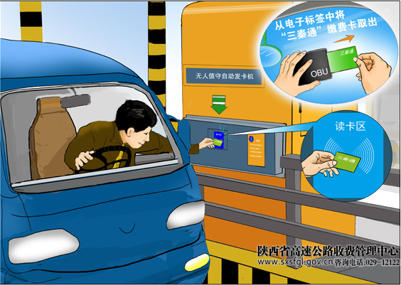 陕西etc充值|陕西etc(三秦通)1.0 官网最新安卓