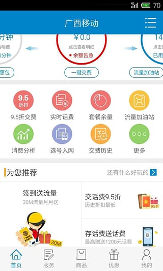 广西移动手机客户端下载|广西移动手机营业厅