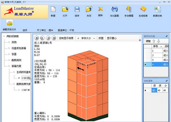 装箱大师破解版|LoadMaster装箱大师5.7 托盘