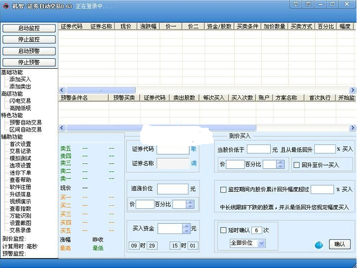 股票交易软件下载|机智股票自动交易软件8.63