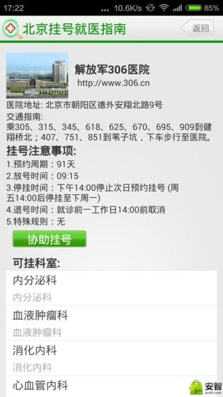 114挂号平台|北京统一挂号预约app(挂号神器)