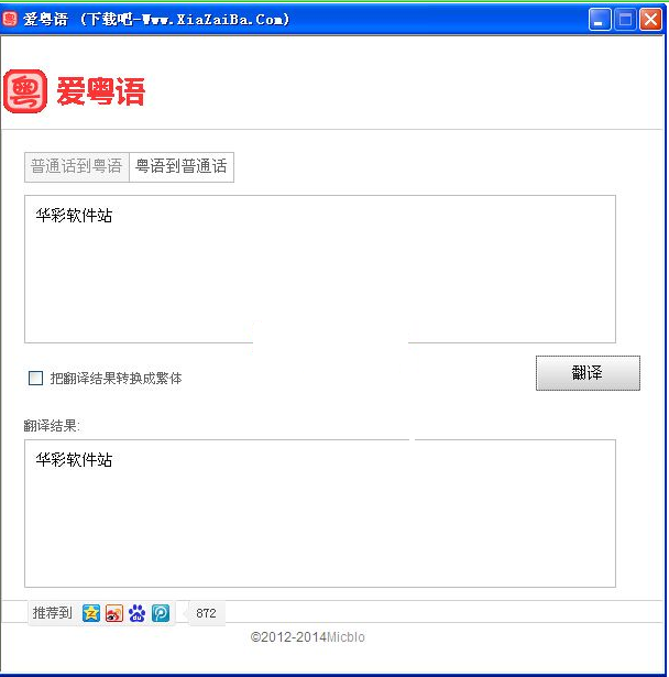 粤语翻译软件|爱粤语翻译软件1.0 绿色版