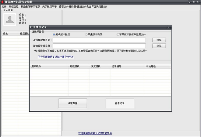 苹果手机微信聊天记录恢复软件破解版|苹果手