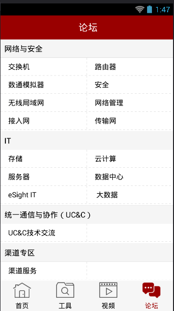 华为企业技术支持app下载|华为企业技术支持a