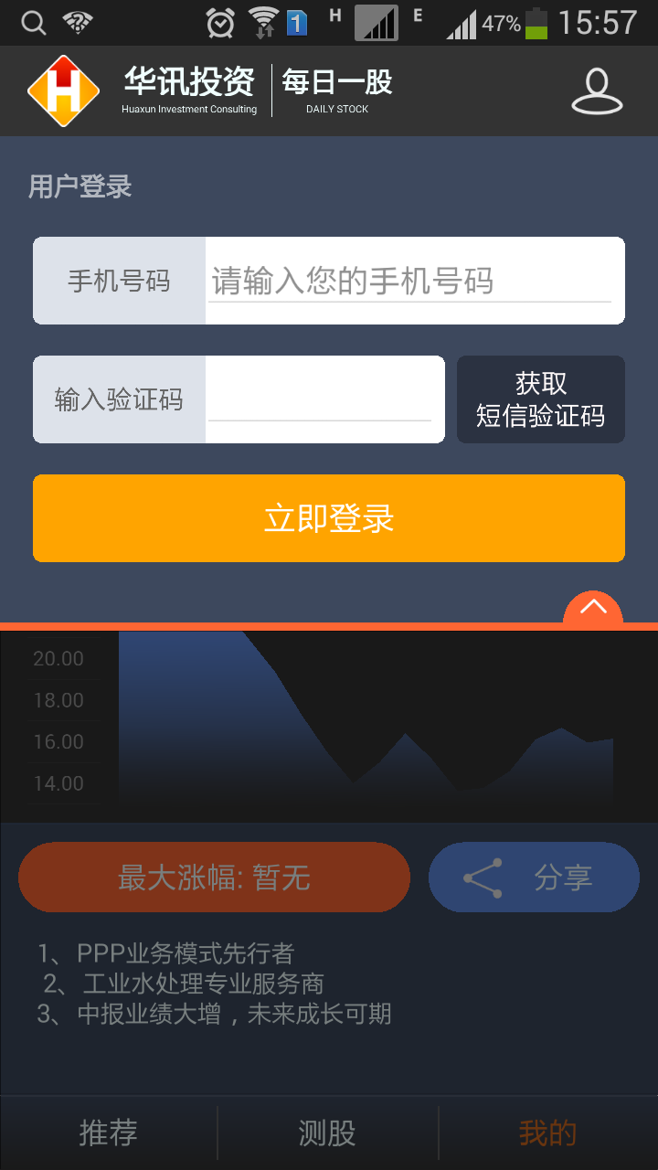 华讯每日一股app下载|华讯每日一股2.21安卓最