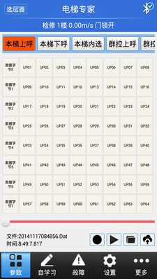 电梯维保app|电梯安全app(电梯知识大全)2.8 安