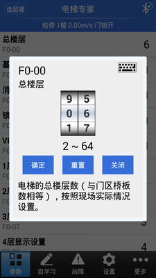 电梯维保app|电梯安全app(电梯知识大全)2.8 安