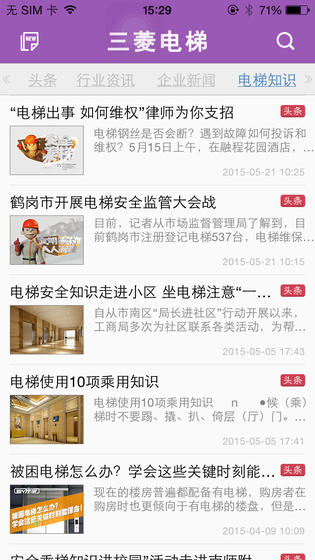 三菱电梯app下载|三菱电梯app1.1.1 官网最新版