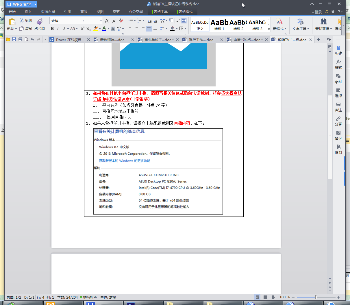 熊猫TV主播认证申请表格下载|熊猫TV主播认证