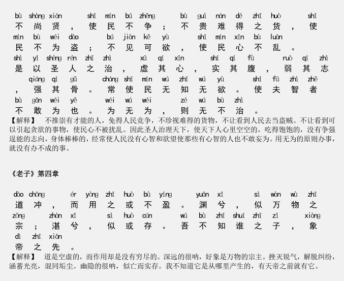 道德经全文及译文拼音