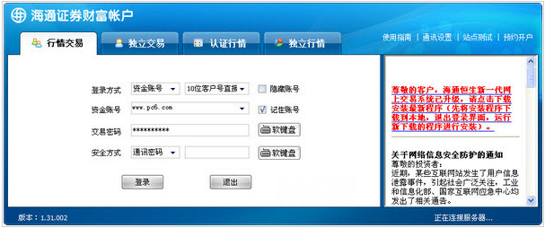 网上交易软件|海通证券新一代网上交易系统客