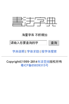 书法字典下载|书法字典(查字体app)2.03.02 安