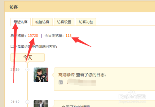 qq空间如何查看访客