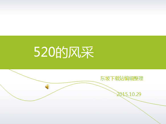 风采展示ppt模板|大学生宿舍风采展示ppt2015