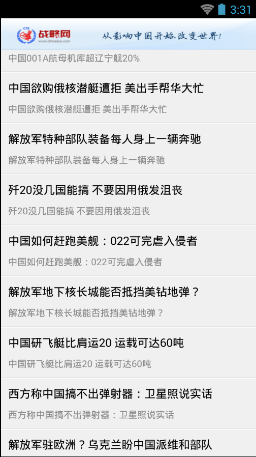 军情速览下载|军情速览(军事新闻app)1.2 安卓