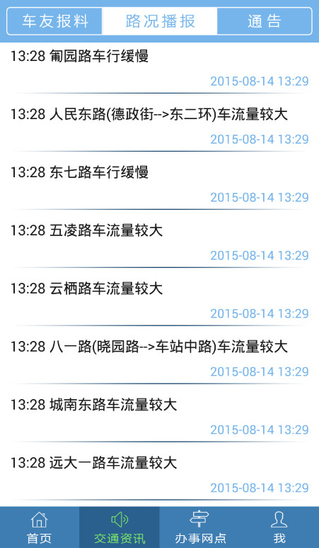 长沙公安交警网违章查询客户端(长沙通app