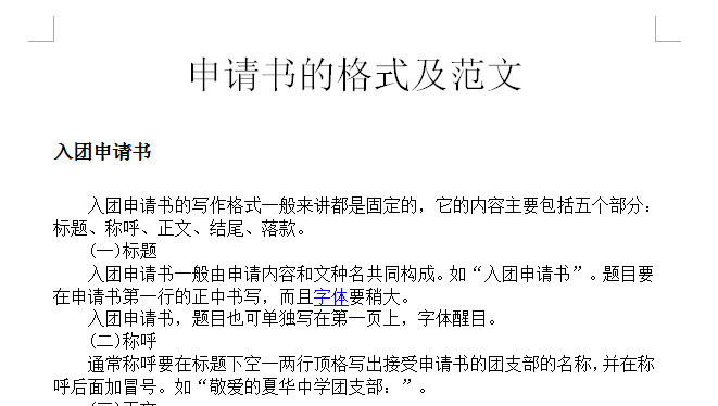 申请书的格式及范文|几种申请书的格式及范文