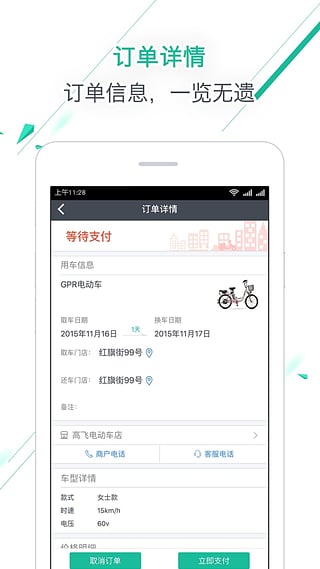 八点到电动车租赁app下载|八点到租车app1.0