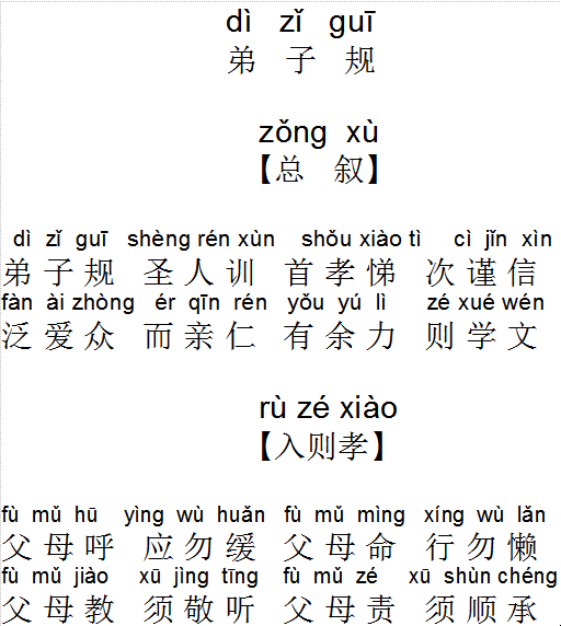 弟子规全文下载|弟子规全文(带拼音)doc格式